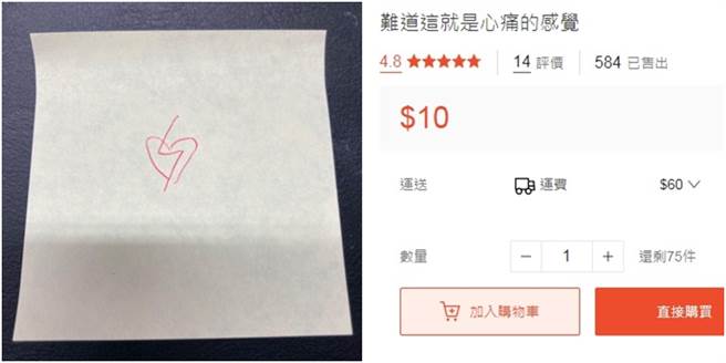 一名女网友在虾皮本要找寻其他商品，却意外见「心痛的感觉」，销售量竟然高达584份，卖家的身分也遭网友起底。（图／翻摄自虾皮）