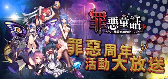 《罪恶童话：集体崩坏的公主》欢庆上线满周年、推出最强登入送活动！
