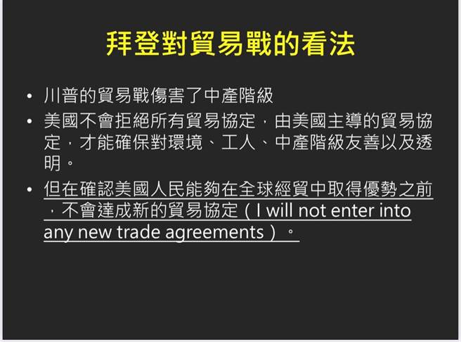 美國民主黨總統當選人拜登，對美中貿易戰的看法。(圖/翻攝自 管碧玲臉書)