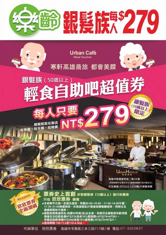 高雄某家饭店宣传DM加注50岁以上者可使用银髮族优惠方案，有消费者因此感到不悦。（撷自业者脸书）