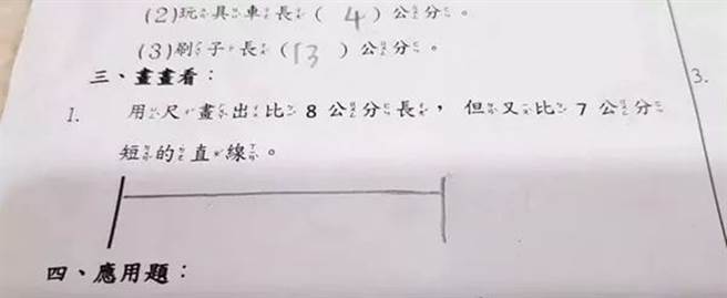 小二数学考题不仅考倒家长，也让不少网友想破头。（图／翻摄自爆废1公社）
