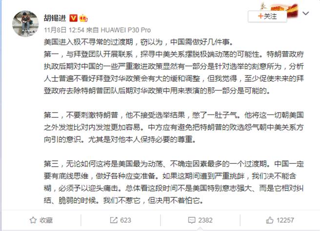 胡锡进微博。（图片摘自胡锡进微博）