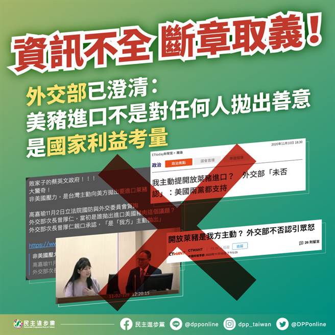 高嘉瑜质询被解读「我国主动开放美猪」，民进党党部澄清否认。（图撷自民进党脸书）