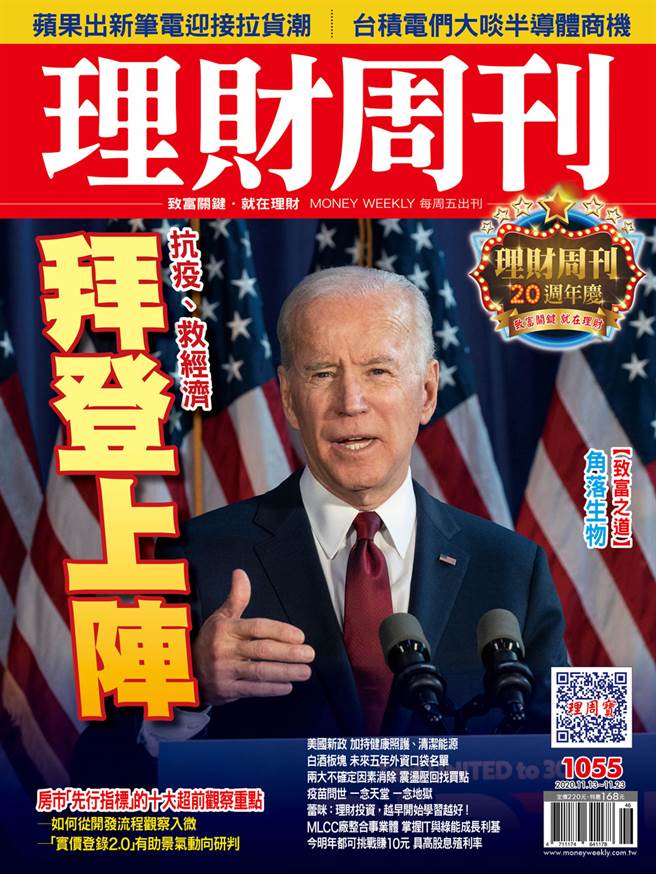 《理财周刊 1055期》