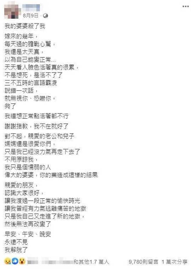 张女遭婆婆霸凌后轻生，张女的父亲痛诉亲家完全没告知，张女丈夫也没有积极作为。（图／翻摄自张女脸书）