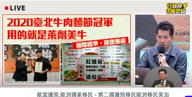 政院将照片中的影片下架(政院直播截图)