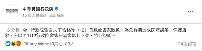 政院脸书官网说明(政院脸书截图)