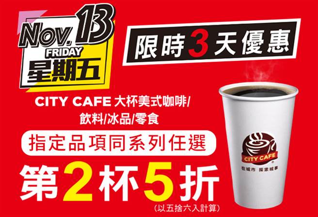 限定3天！热英式红茶20杯、卡布奇诺热咖啡15杯都是500元。（图／翻摄自小七官网）