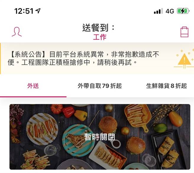 熊猫送餐系统今午大当机，外送员「无法收单」。（图撷自熊猫官网）