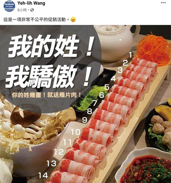 中南部一家火锅店连锁店祭出优惠活动，第2盘肉可用姓氏去兑换，引起网友热议。（图撷自业者官网）