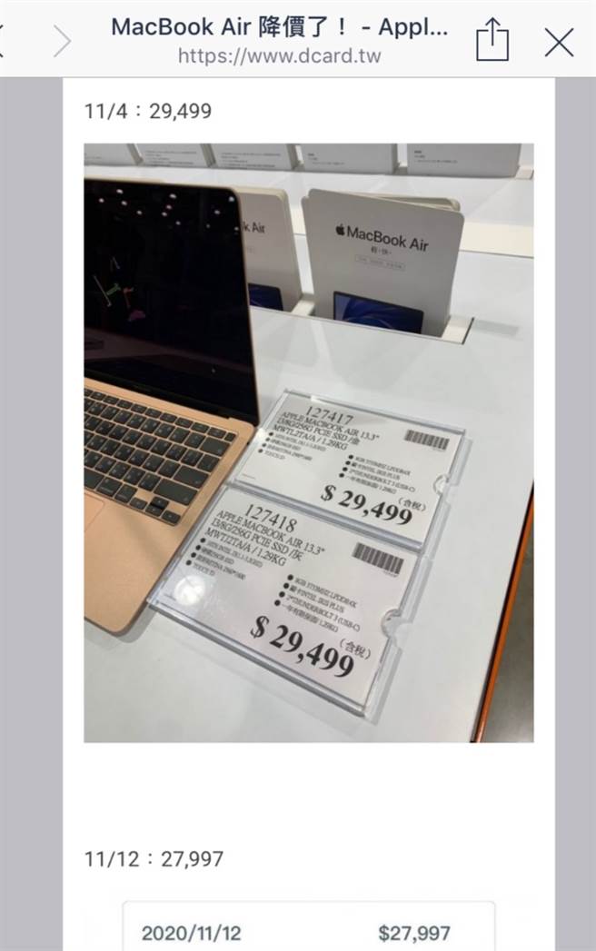 好市多「蘋果電腦」又降價！網友分享12日的價格比起4日便宜了1500元左右。（圖／翻攝自Dcard）