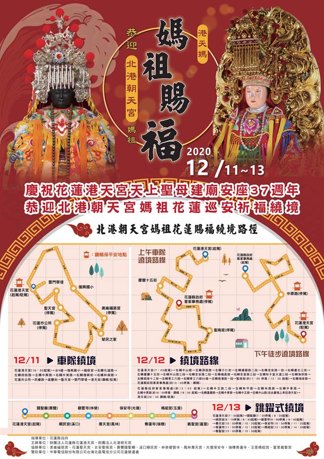 花莲港天宫再邀请云林北港朝天宫妈祖，下月到花莲，是300年来第一次东巡。遶境路线今确定。（花莲港天宫提供／王志伟花莲传真）