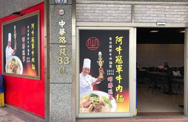 行政院发言人丁怡铭失言，北市牛肉麵节清炖组冠军店家「阿牛牛肉麵」遭波及。（图／摘自阿牛牛肉麵脸书）