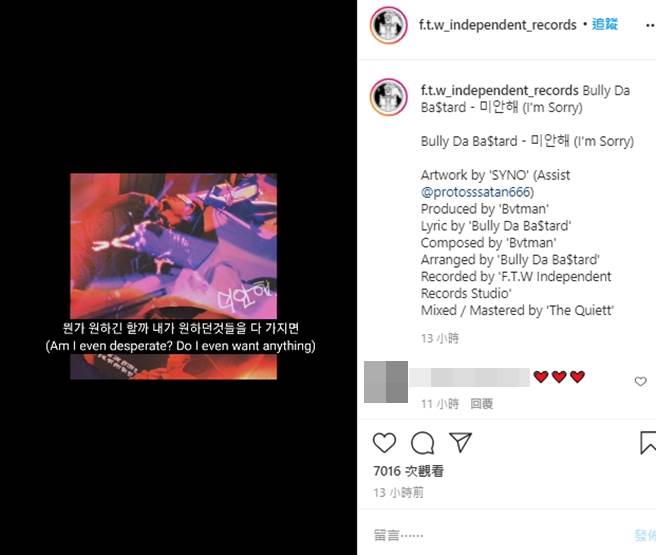 尹炳浩删了忏悔文，仅留下上传歌名为「对不起」的歌曲。（图／翻摄自f.t.w_independent_records IG）