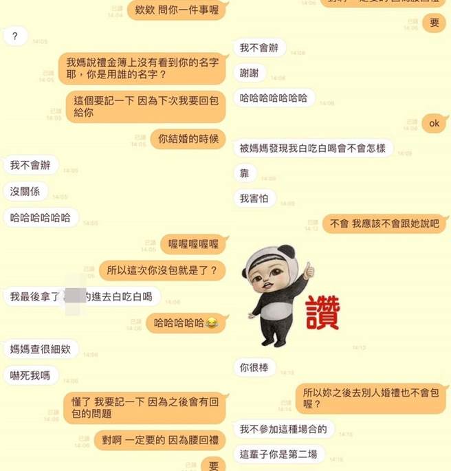 没包礼金的友人还大言不惭地说，拿别人的红包进去白吃白喝。（图／翻摄自爆废1公社）