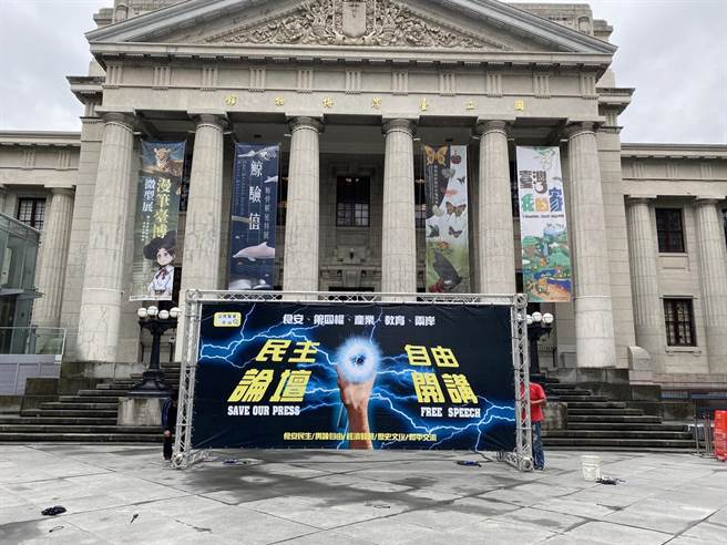 「民主論壇 自由開講追擊版」活動背景(圖由公民監督平台提供)