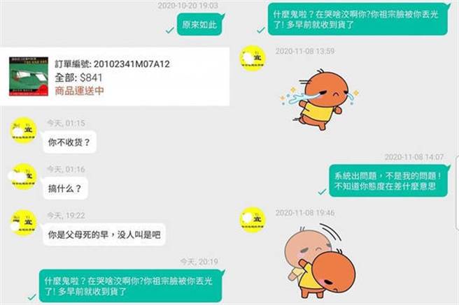因为网购系统出错，男子遭大陆卖家以为「弃单」怒呛，他解释后对方即道歉。（图／翻摄自爆怨2公社）