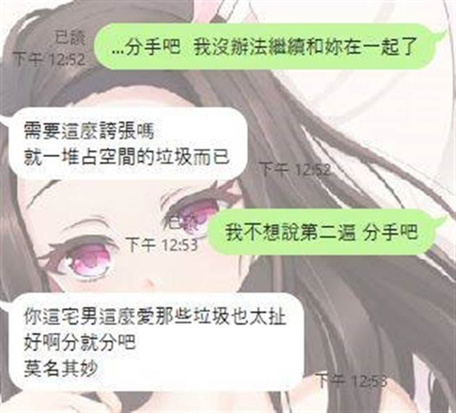 原PO提分手后，女友非但没认错，反呛「你这宅男这么爱那些垃圾，那就分啊」(图／靠北女友2.0)