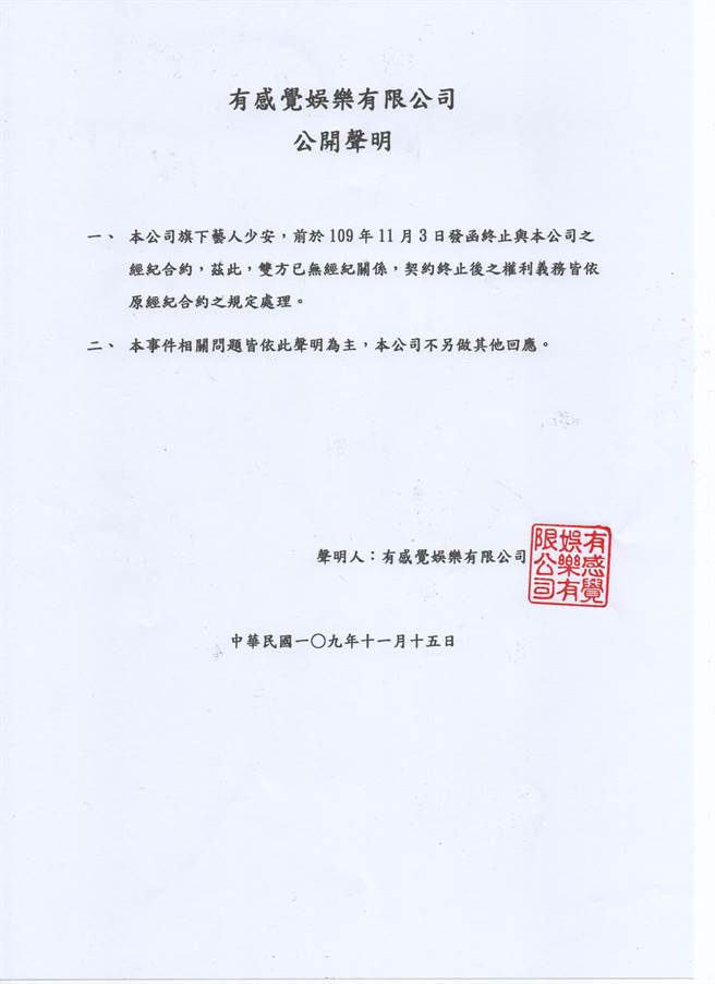 反骨男孩15日发布解约公告。（图／FB@Wackyboys）