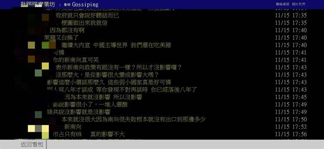 网友在PTT上讨论王美花的发言。(翻摄自PTT)