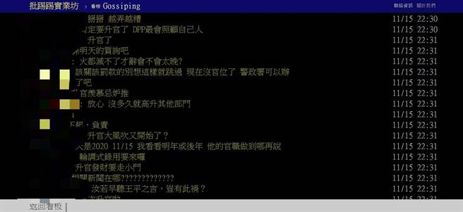 丁怡铭请辞获准后，在PTT上引起网友热议。(翻摄自PTT)