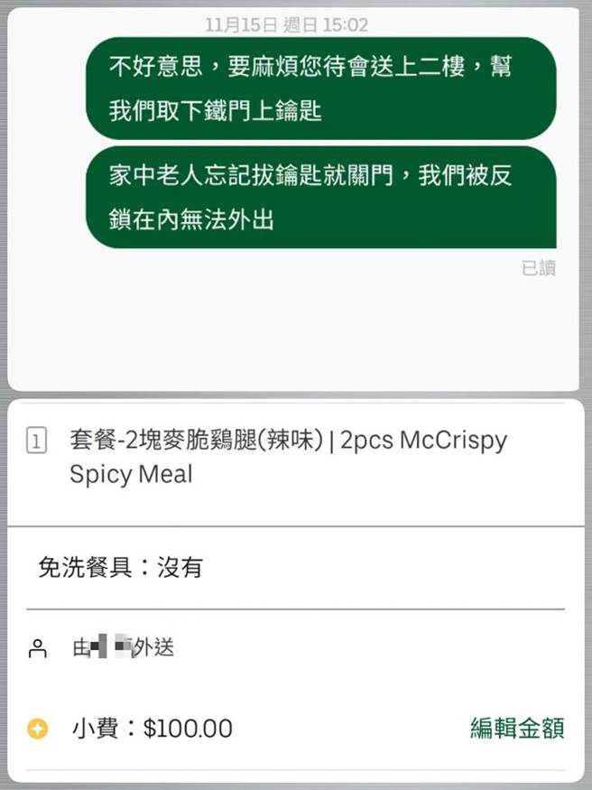 有位民眾解锁最新的「开锁」功能，利用订餐请外送员帮忙拯救不慎被反锁在家中的自己。(摘自ubereats台湾)
