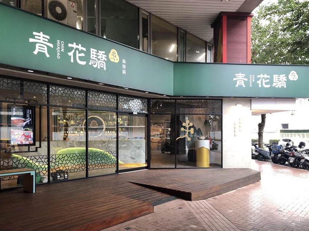 王品青花驕插旗台北東區光復南店19日開幕享好康 旅遊 工商