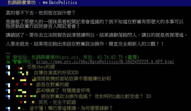 网友留言。（图片翻拍自批踢踢）