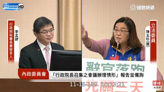 国民党立委陈玉珍（右）指丁怡铭还会有下一份工作，这是民进党一向的作风。（图／立法院直播画面）