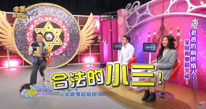 女兒的存在，對李㼈來說是合法的小三。（圖／YT@命運好好玩 官方頻道）