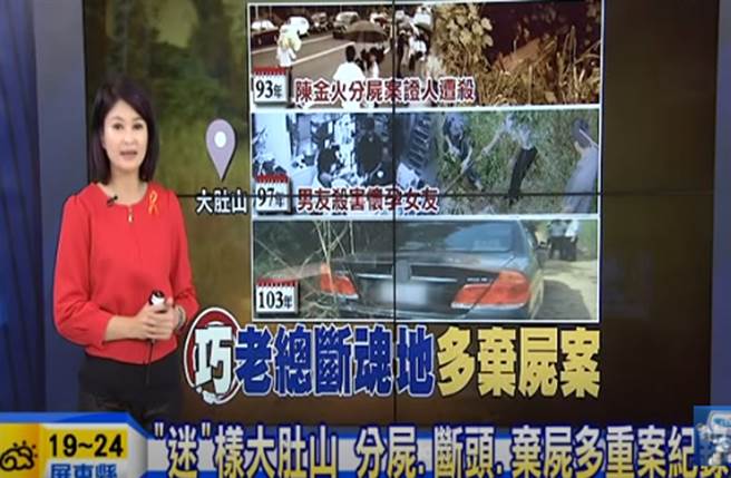 过去大肚山重案频传，分尸、断头、弃尸都发生过。（截自中天新闻画面）