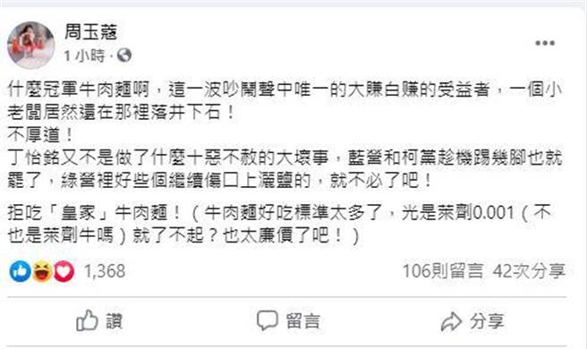 周玉蔻16日脸书发文。(取自周玉蔻脸书)