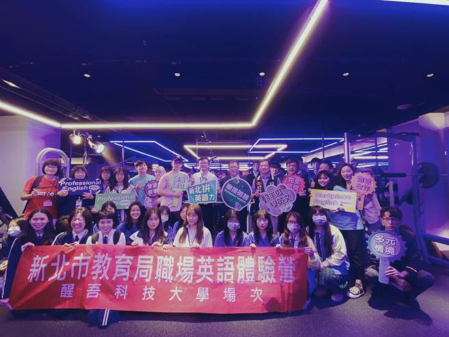 新北市教育局职场英语体验，醒吾科技大学场次，团体大合照。(吾限熊报社陈立轩摄，醒吾科大提供)