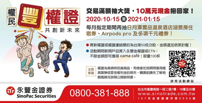 永丰金证权证交易抽现金 讲座19日登场。图／永丰金证券提供