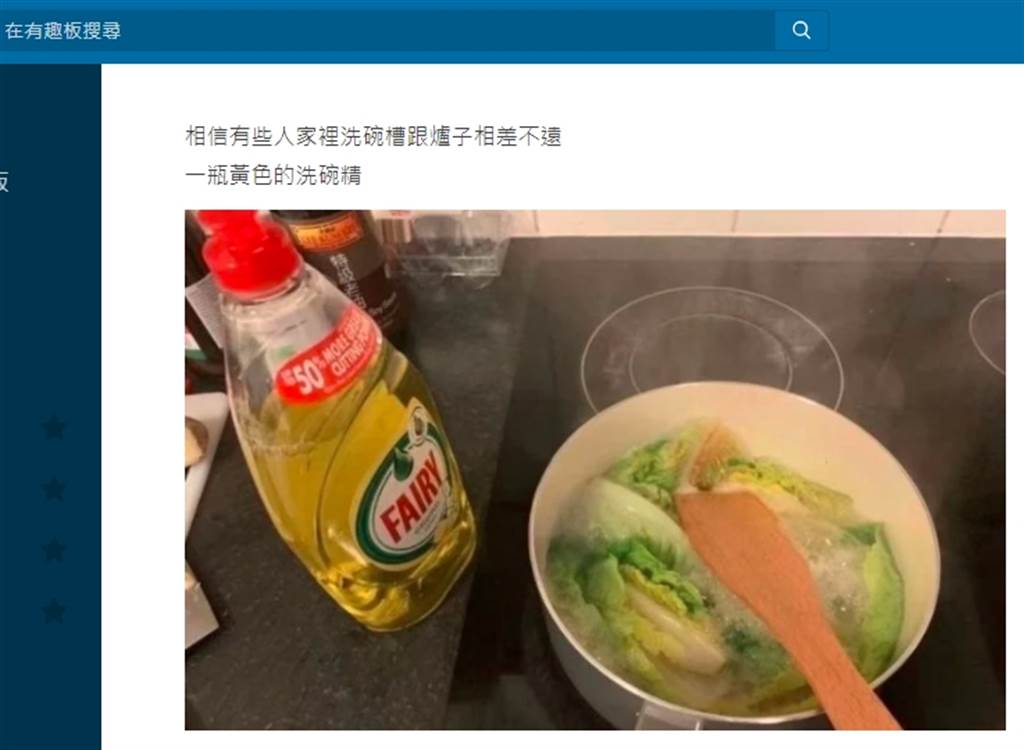 網友將食用油拿錯成洗碗精，讓湯鍋裡冒出許多泡泡。（圖／翻攝自Dcard）