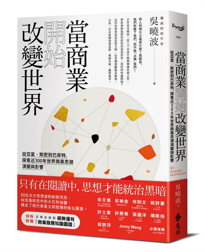 《當商業開始改變世界》/遠流