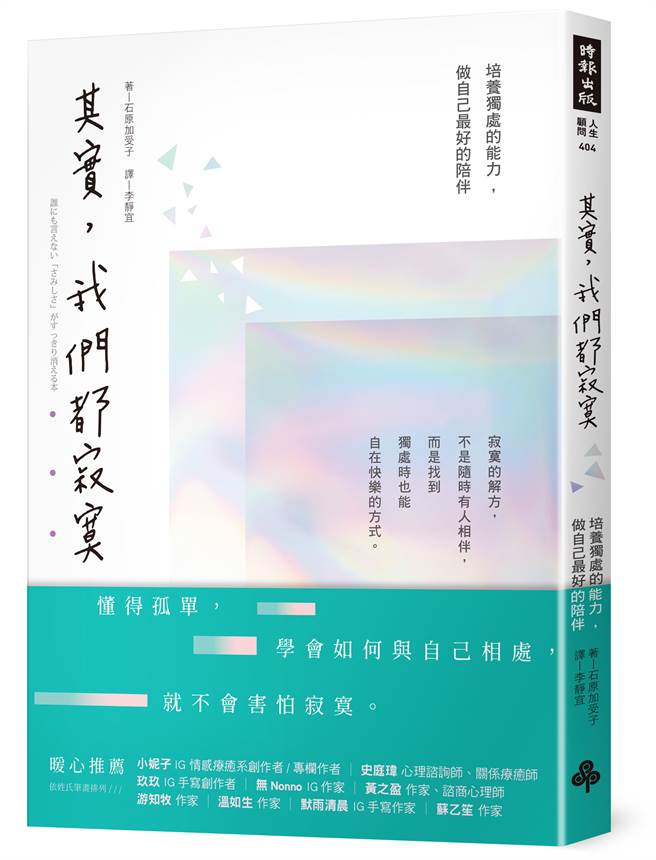 《其实，我们都寂寞》/时报出版