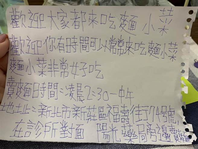一名朱姓女子表示在收信时见一张手写传单，令她相单感动，而照片曝光后，也引发不少网友迴响。（图／翻摄自爱新庄我是新庄人）