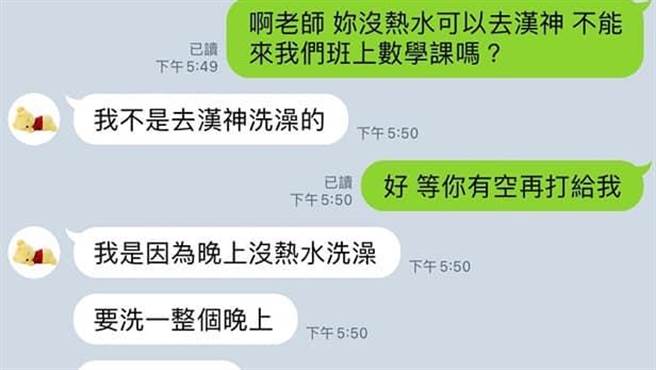 一名大学教授因家中热水器坏无法洗澡，而未到校授课，校方也做出回应。（图／翻摄自爆料公社）