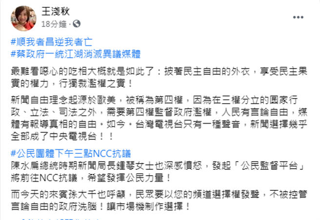 王浅秋脸书。（图片摘自王浅秋脸书）