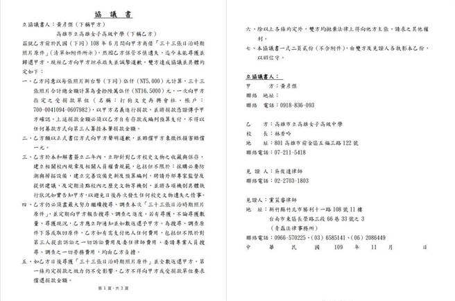 黃彥傑擬訂一份「協議書」，要求雄女讓他親自進入校區找照片，另要求雄女賠償1元，並另外比照公家機關的授權案例、捐給「打狗文史再興會社」16.5萬元並設置相關文史保存機制。（取自黃彥傑臉書／袁庭堯高雄傳真）