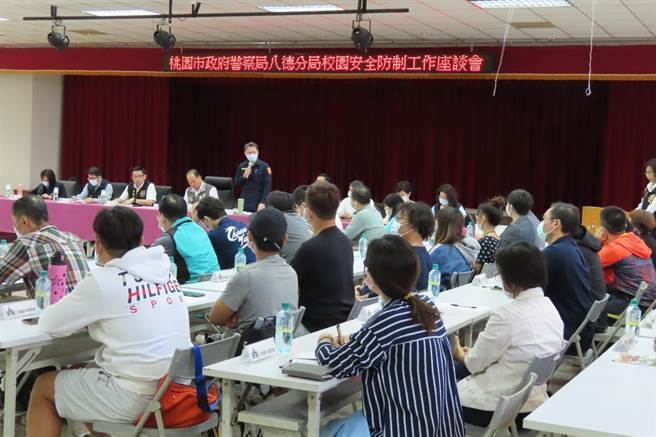 桃园市八德警分局为强化校园安全维护工作，19日上午召开座谈会研议校园安全防制作法。（警方提供／赖佑维桃园传真）