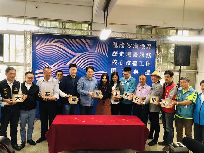 基隆沙湾地区歷史场景服务核心改善工程开工，将旧公车处改建成为大沙湾歷史园区的服务核心，打造开放空间。（吴康玮摄）