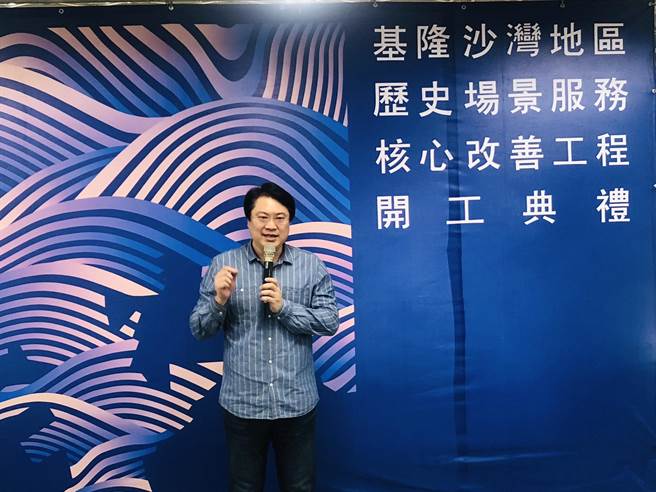 基隆沙湾地区歷史场景服务核心改善工程开工，将旧公车处改建成为大沙湾歷史园区的服务核心，打造开放空间。（吴康玮摄）