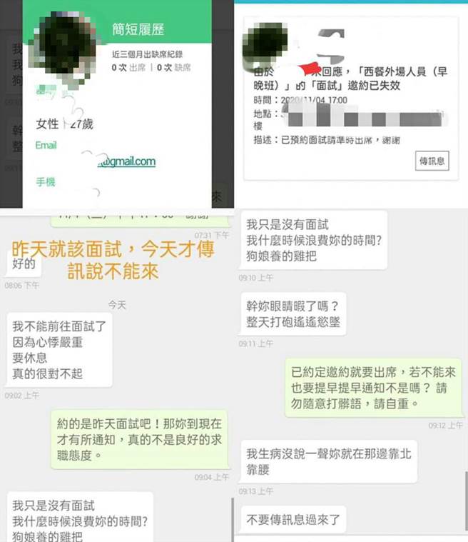 面试官好意提醒「昨天面试现在才通知，并不是良好的求职态度」，没想到却因此引爆求职女子的炸弹。(摘自爆料公社)