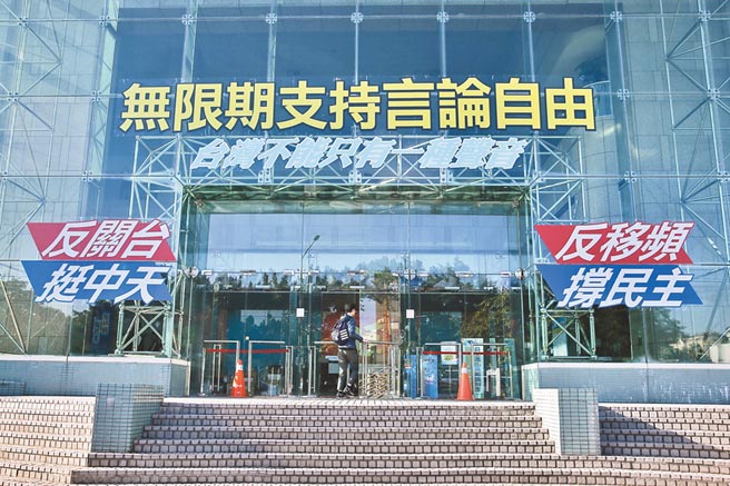 國家通訊傳播委員會18日駁回中天新聞台換照案，空出來的52頻道已成其他業者搶食之地。圖為中天電視台外觀。（杜宜諳攝）