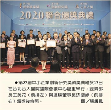 達勝獲頒27屆中小企業創新研究獎