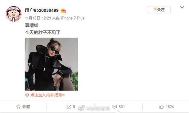 周扬青自嘲脖子没了。(图/翻摄自微博)