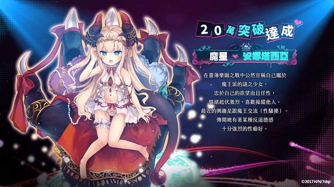 『魔星』安娜塔西亚（CV: 小仓唯）介绍。(图/宇峻奥汀提供)