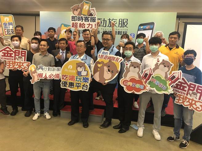 金门县政府建置独步全台的PWA行动旅服系统，今（20）日正式上线运作。（李金生摄）